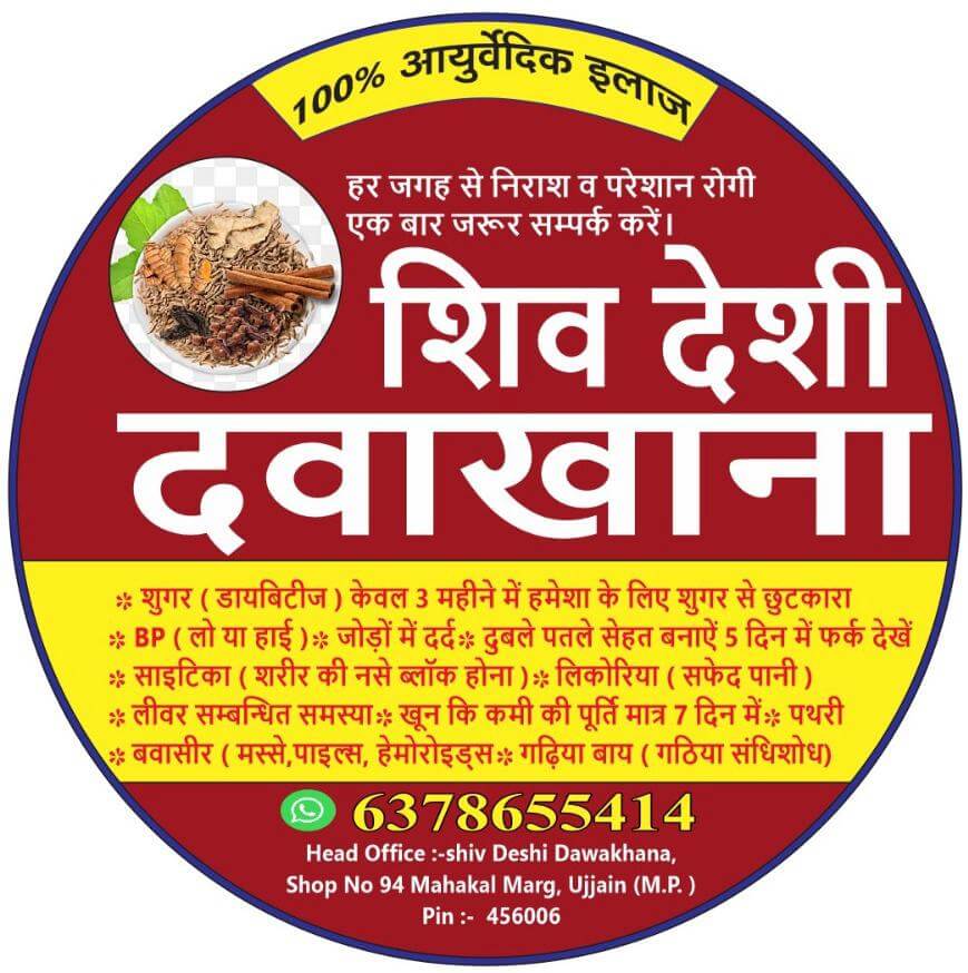 Shiv Deshi Dawakhana gallery image