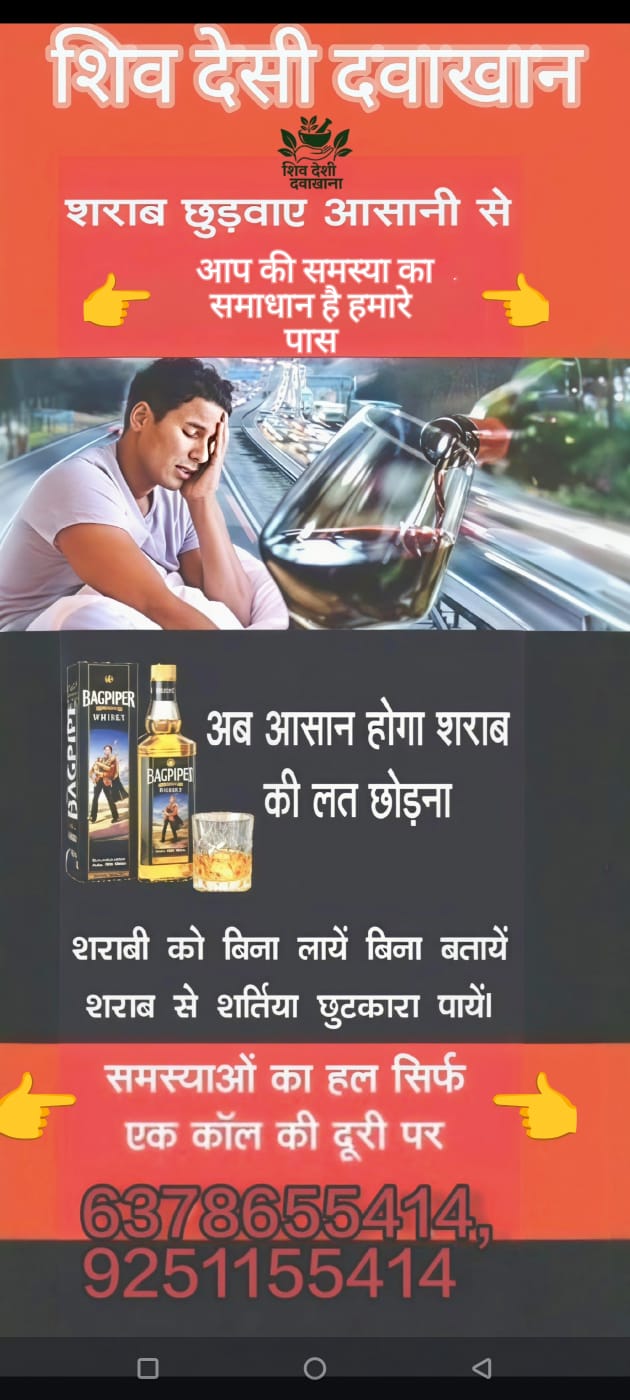 नशा मुक्ति औषधि