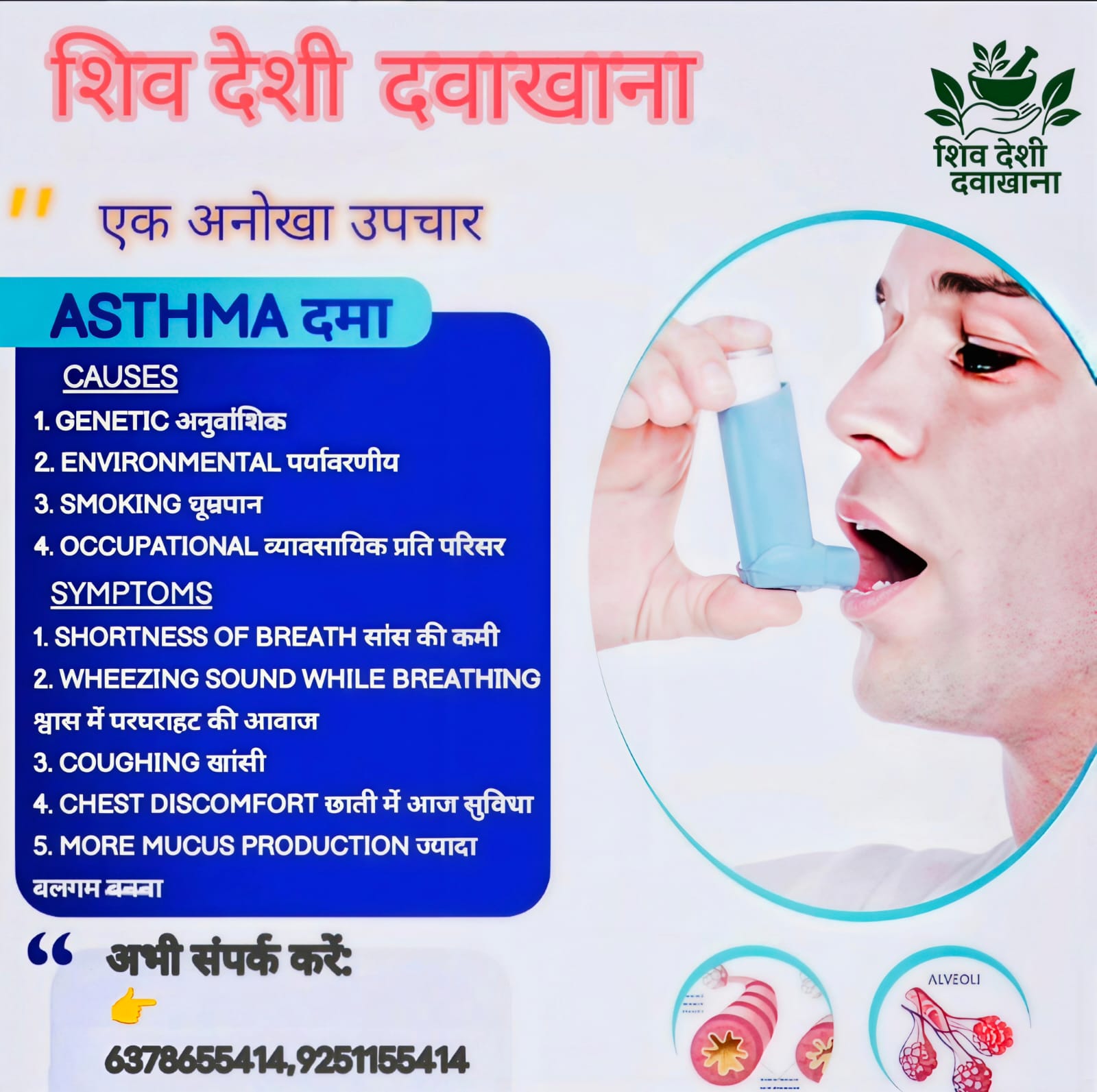 दमा अस्थमा से छुटकारा