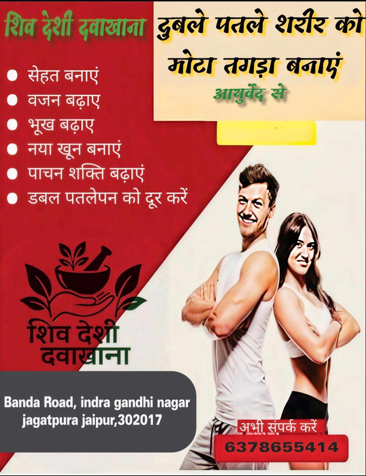Duble patle sehat banaye
