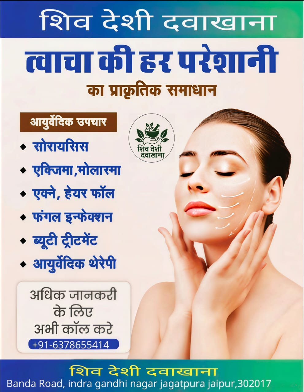 स्किनकेयर