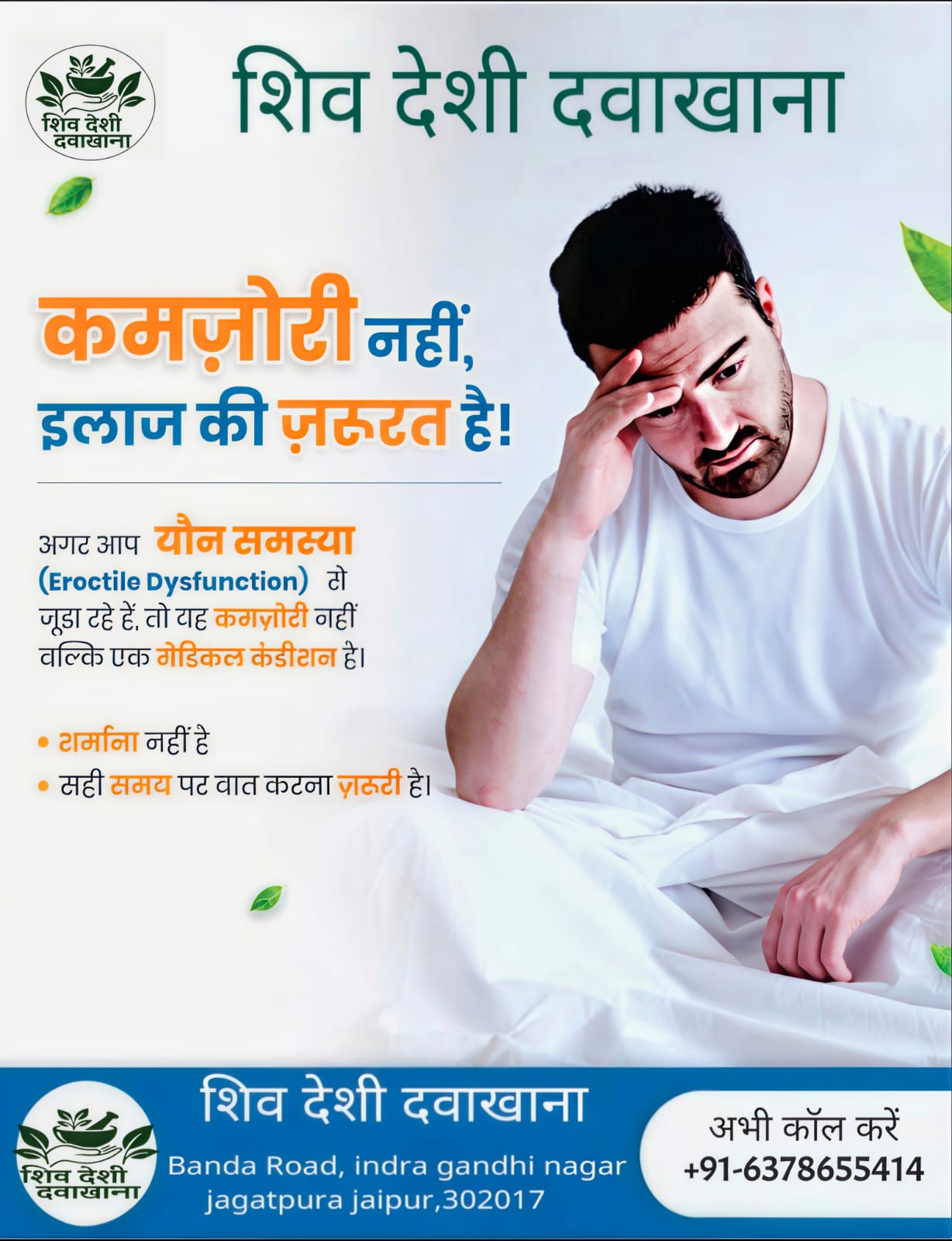 जेंट्स प्रॉब्लम