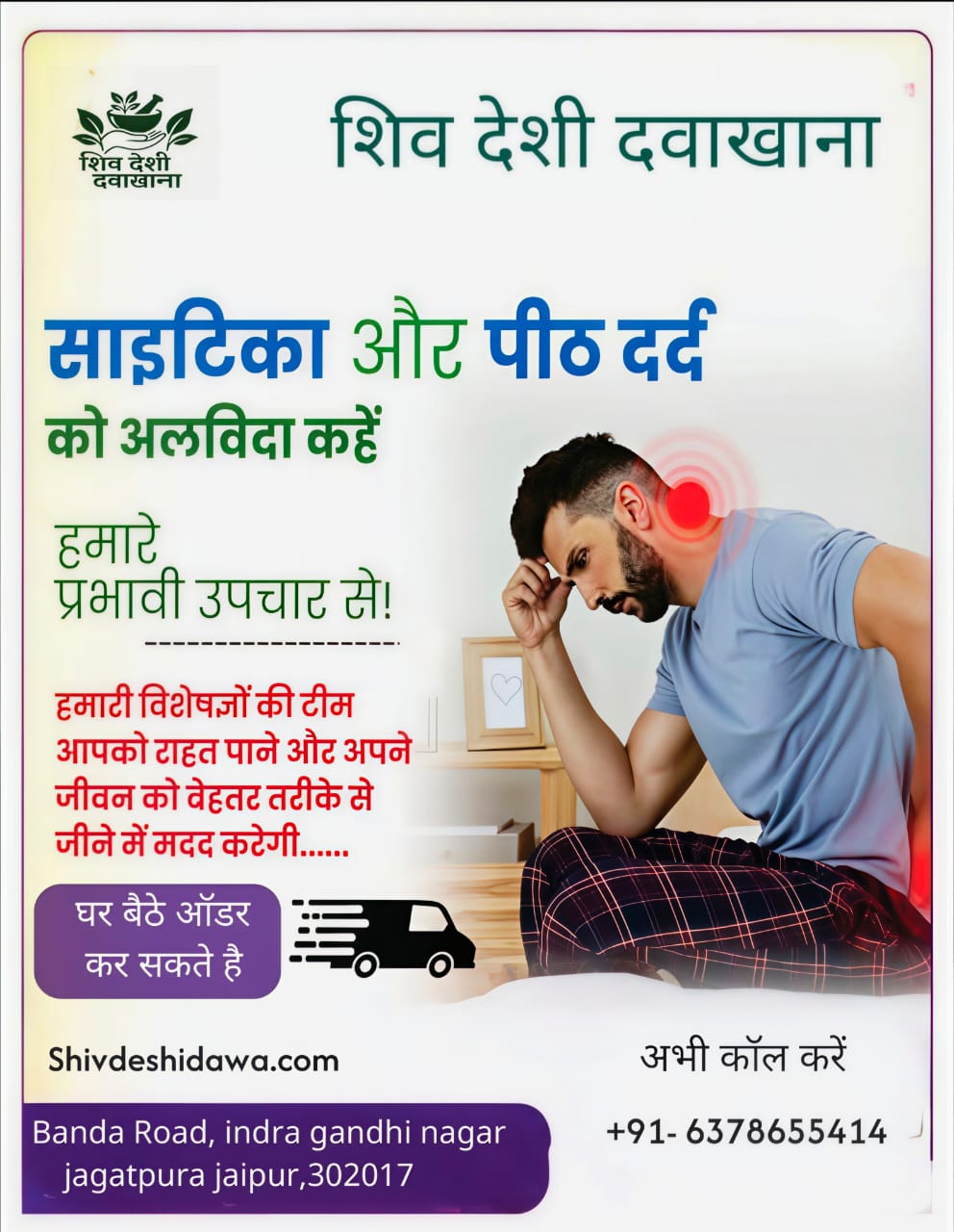 sciatica tablets in ayurveda